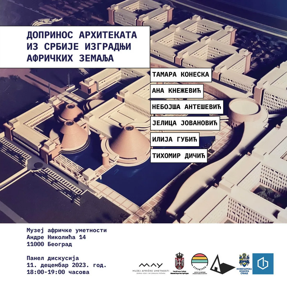 Panel diskusija „Doprinos arhitekata iz Srbije izgradnji afričkih zemalja" u Muzeju afričke umetnosti u Beogradu